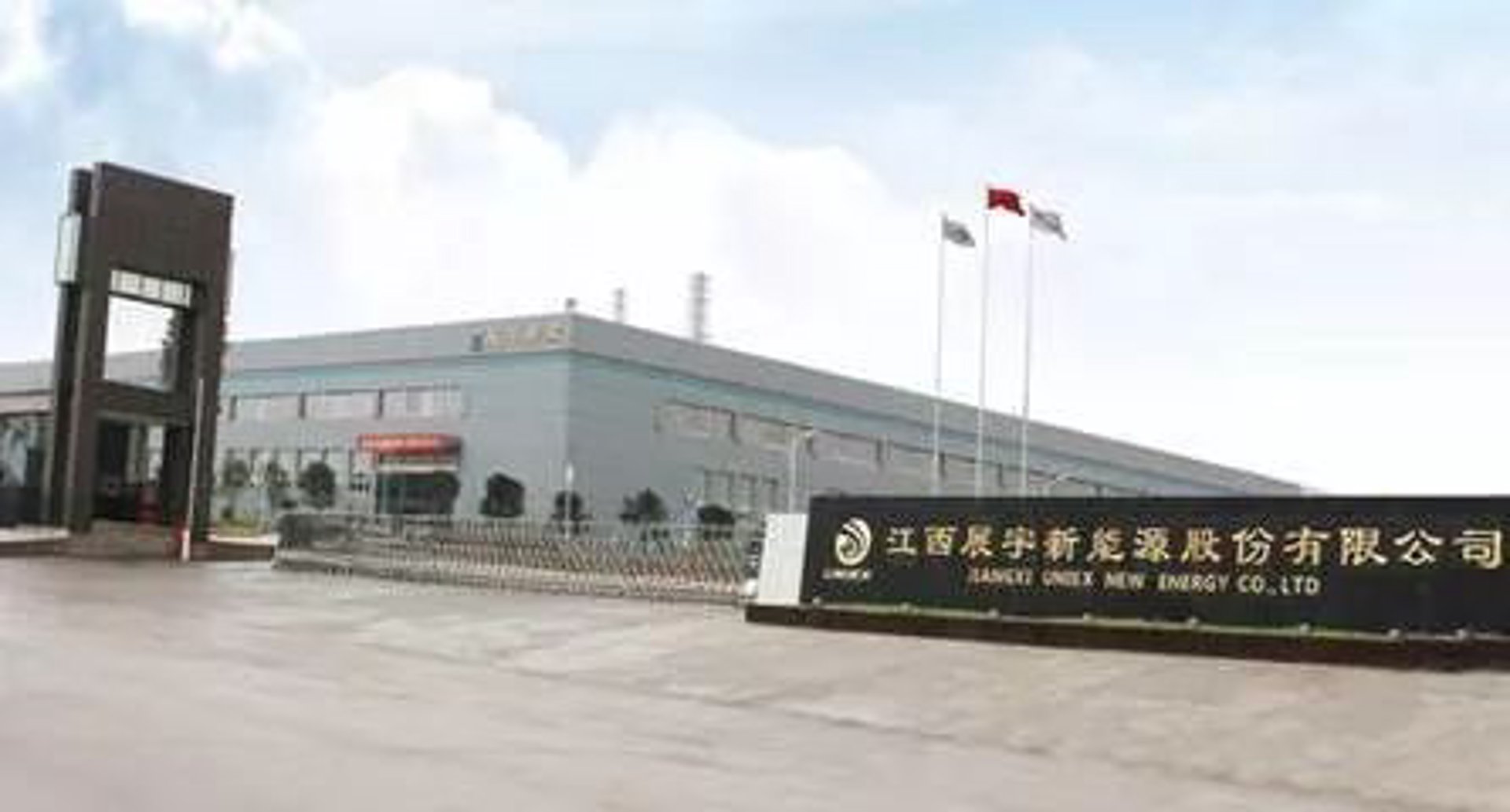 展宇新能源